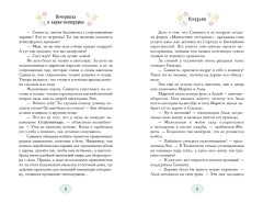 Магические сестрички. Вечеринка в замке-невидимке - Фото 9