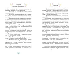 Магические сестрички. Вечеринка в замке-невидимке - Фото 10
