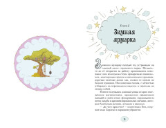 Магические сестрички. Вечеринка в замке-невидимке - Фото 11