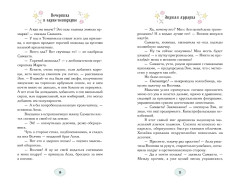 Магические сестрички. Вечеринка в замке-невидимке - Фото 12