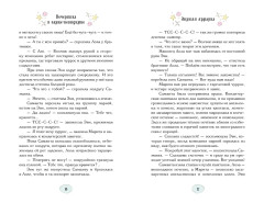 Магические сестрички. Вечеринка в замке-невидимке - Фото 13