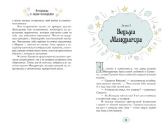 Магические сестрички. Вечеринка в замке-невидимке - Фото 14