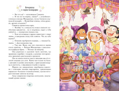 Магические сестрички. Вечеринка в замке-невидимке - Фото 15