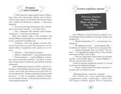 Магические сестрички. Вечеринка в замке-невидимке - Фото 16