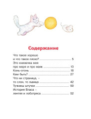 Что такое хорошо и что такое плохо? Стихи - Фото 13