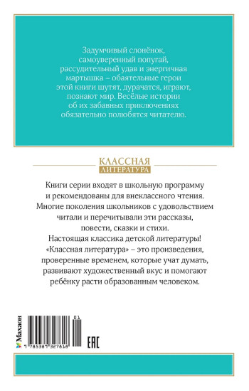 Зарядка для хвоста. Сказки из цикла «38 попугаев»