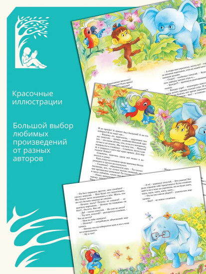 Зарядка для хвоста. Сказки из цикла «38 попугаев»
