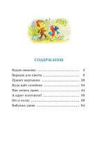 Зарядка для хвоста. Сказки из цикла «38 попугаев» - Фото 5