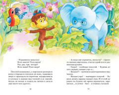 Зарядка для хвоста. Сказки из цикла «38 попугаев» - Фото 6