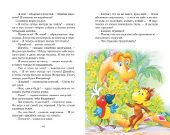 Зарядка для хвоста. Сказки из цикла «38 попугаев» - Фото 10