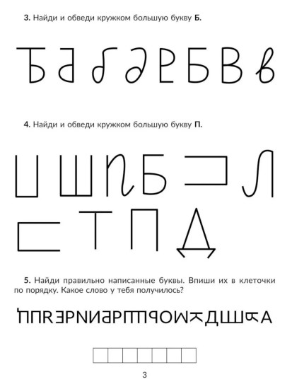 Нейрологопедия в помощь школьникам с дисграфией, дислексией и дизорфографией. 1-2 классы