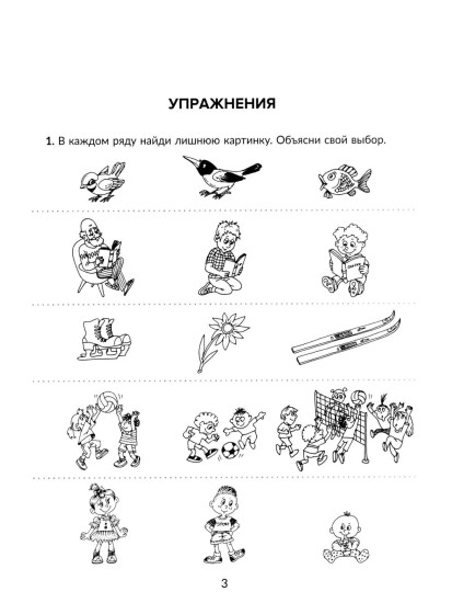Нейрологопедия в помощь школьникам с дисграфией, дислексией и дизорфографией. 3-4 классы