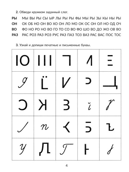 Нейрологопедия в помощь школьникам с дисграфией, дислексией и дизорфографией. 3-4 классы