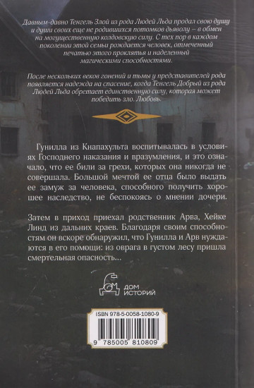 Овраг Дьявола. Том 21