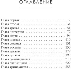 Овраг Дьявола. Том 21 - Фото 8