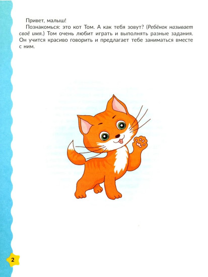 Начинаем говорить. Слова из 1 закрытого слога