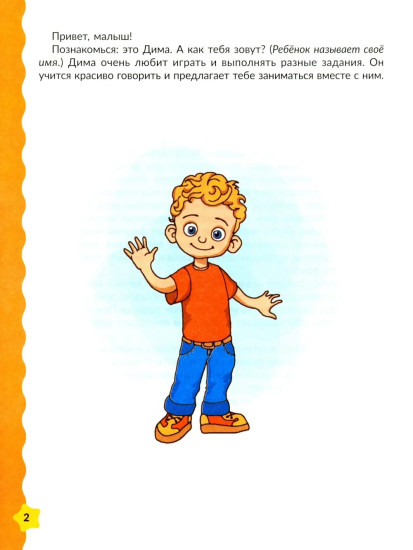 Начинаем говорить. Слова из 2 открытых слогов