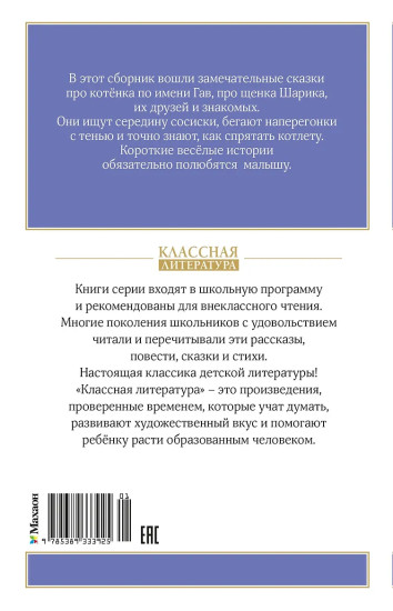 Котёнок по имени Гав