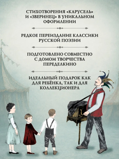 Карусель