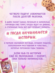 Пижамная вечеринка. До рассвета о любви - Фото 4