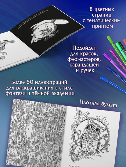 Тёмная академия