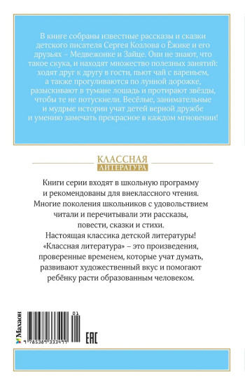 Ёжик в тумане