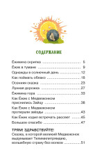 Ёжик в тумане - Фото 5