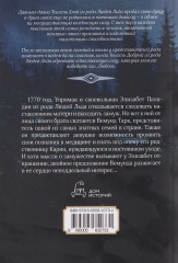 Притворщики. Том 18 - Фото 1