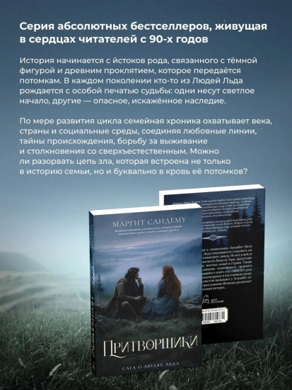 Притворщики. Том 18