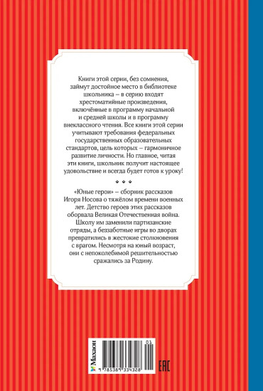 Юные герои