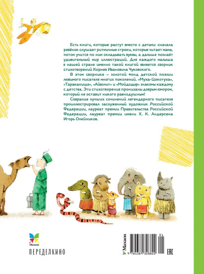 Большая книга стихов и сказок