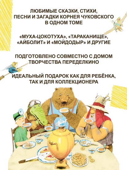 Большая книга стихов и сказок