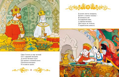 Сказка о царе Салтане - Фото 6