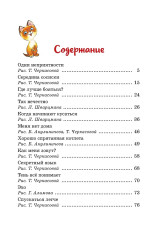 Котёнок по имени Гав - Фото 5