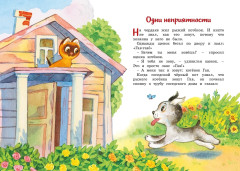 Котёнок по имени Гав - Фото 6