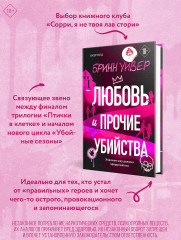 Любовь и прочие убийства - Фото 3