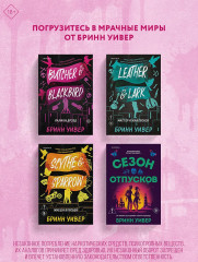 Любовь и прочие убийства - Фото 6