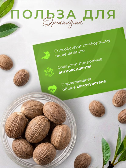 Мускатный орех 100г