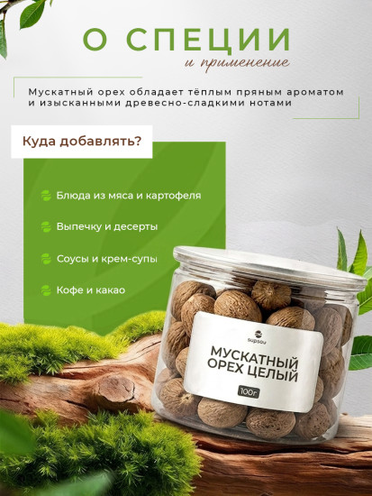 Мускатный орех 100г