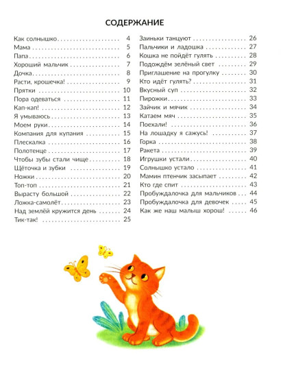 Стихи-помощники для развития малыша. С удовольствием кушаю, купаюсь, одеваюсь