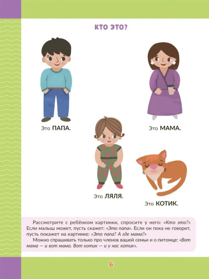Запускаем речь у малышей 1-3 лет