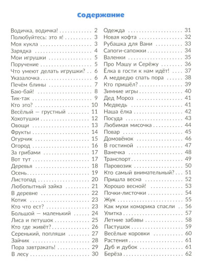 Вызываем речь у ребёнка 2-3 лет