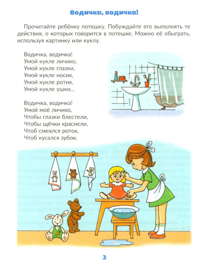 Вызываем речь у ребёнка 2-3 лет