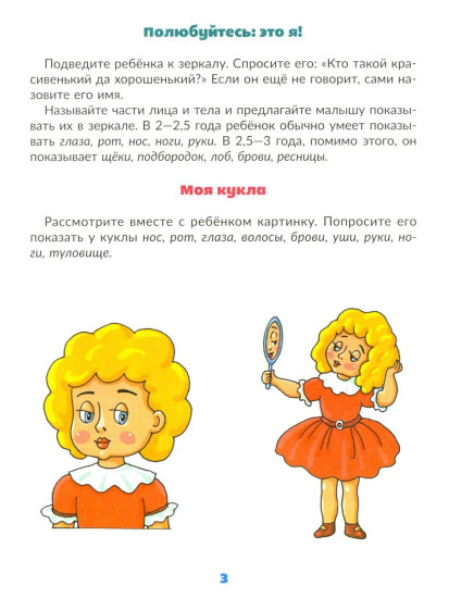 Вызываем речь у ребёнка 2-3 лет