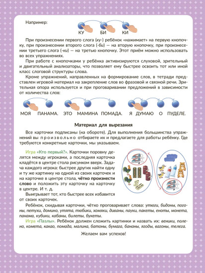 Логопедическая тетрадь для формирования слоговой структуры слова. Слова из 3 открытых слогов