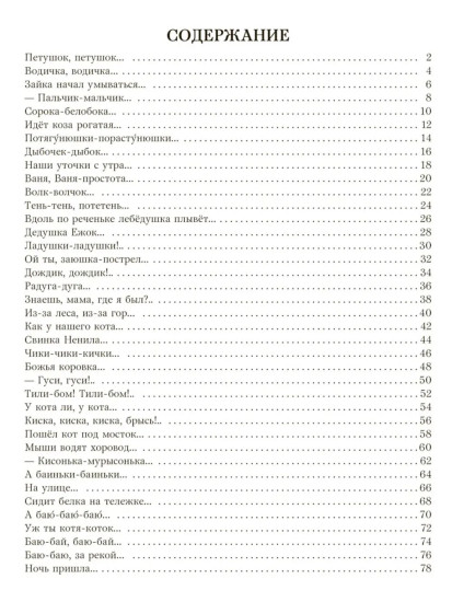 Русские народные потешки для малыша