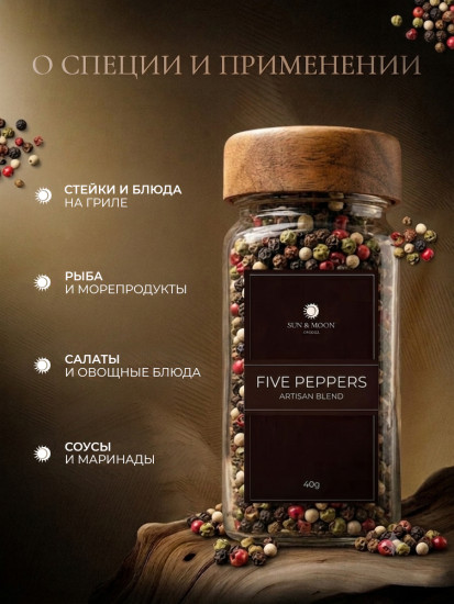 Смесь 5 перцев горошком 40г