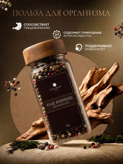 Смесь 5 перцев горошком 40г