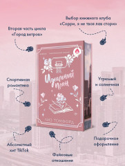 Идеальный план - Фото 3