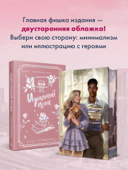 Идеальный план - Фото 4